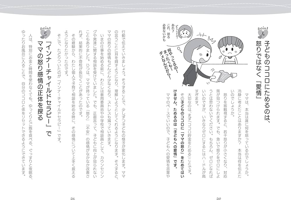 新版あり】子育てが上手くいく! 「ママのココロ貯金」のすすめ